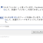 wordpress で facebook のコメント欄を日本語化する方法