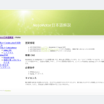 MojoMotor アドオン、更新情報を表示する