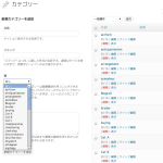 WordPressカテゴリーを親子までにしたい(孫カテゴリーを作らない)