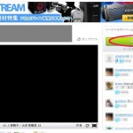 USTREAM でソーシャルストリームにログインする方法