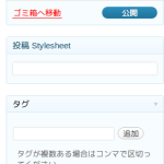 WordPress 投稿毎CSS設定をadd_theme_supportで