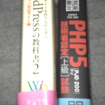 PHP技術者認定上級試験問題集を共著で執筆しました。