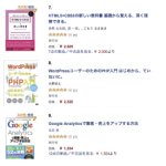 アマゾンで８位！WordPressユーザーのためのPHP入門が発売されました。