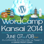 名古屋からWordCamp Kansaiへの道のり