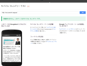 モバイル フレンドリー テスト2