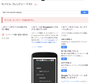 モバイル フレンドリー テスト